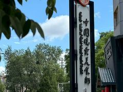 -德顺源·非遗烧麦·老菜(大观园店)