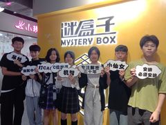 -谜盒子奇幻密室(南屏店)