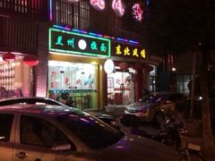 iphone_upload_pic-东北风情(康桥路店)