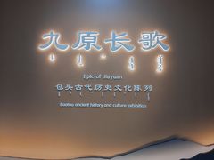 -包头博物馆