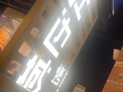 -江边城外烤全鱼(世茂广场店)