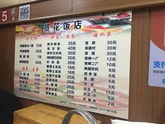 菜单-贤花饭店(城阳店)