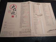 菜单-大红袍火锅料理(尖沙咀店)