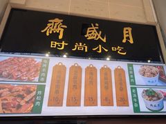 -月盛斋(牛街店)