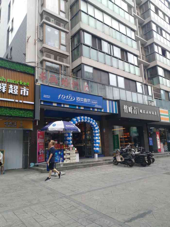 1919酒类直供锦江区海椒市街店