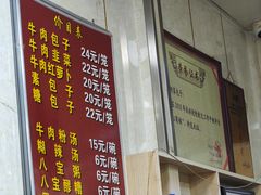 -胡家包子·清真(大众巷店)