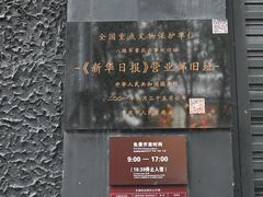 -新华日报营业部旧址