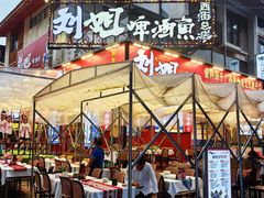 -刘姐啤酒鱼民族演艺餐厅(西街总店)