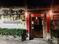 -载阳客栈