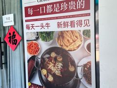 -海汕记·潮汕鲜牛肉火锅·自助