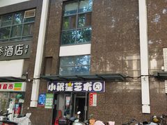 -小银星艺术团(夫子庙校区)