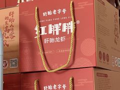-红胖胖龙虾王·本地菜