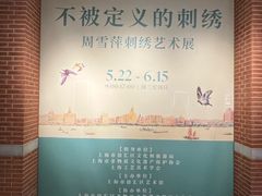 -徐汇艺术馆