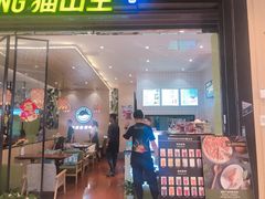 门面-MUSANG KING猫山王(龙湖杭州滨江天街店)