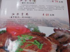 菜单-石家饭店原址