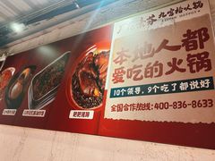 -厂花素芬九宫格火锅(益州大道店)