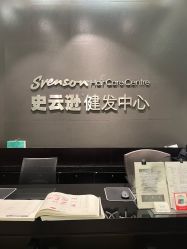 -史云逊养发护发