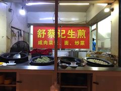 -舒蔡记生煎菜饭(云南中路店)