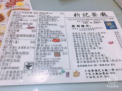 菜单-新记餐厅(香槟大厦店)
