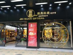 -锦泉眼镜(仓边路店)