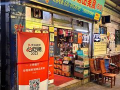 -华哥新鲜猪精品美食