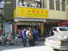 -小杨生煎(黄河路店)