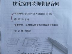 -大树装饰·十年本土家装