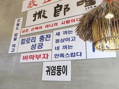 -撒郎嘿·朝鲜民俗餐馆