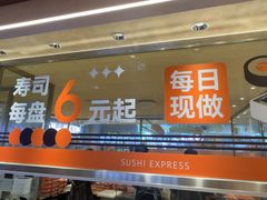 -争鲜回转寿司(中街大悦城店)