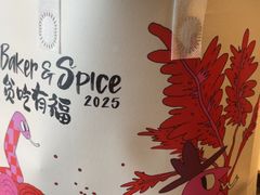 -BAKER&SPICE(环贸店)