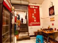 -刁姐火锅(五小区店)