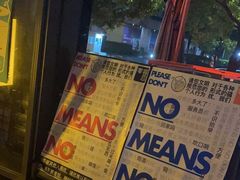 -跳海酒馆(江湾里店)