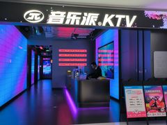 -音乐派KTV(太古里晶融汇店)