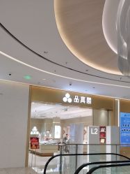 -品真阁(西三旗万象汇店)