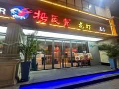-杨氏青龙虾·羊蝎子(金盛路总店)