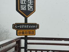 -莫干山风景区