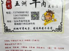 -五洲牛肉美食馆
