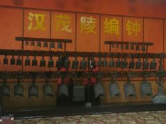-茂陵博物馆