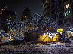 -中旅松花湖滑雪场