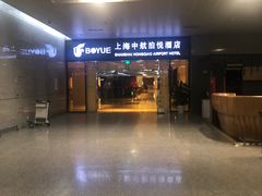 -上海中航虹桥机场泊悦酒店
