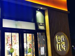 门面-七食九号食堂(东丽空港店)