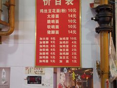 菜单-老五鸡丝豆花面粉(瑞金北路68号院店)