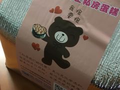 -熊抱抱芝士高端定制蛋糕(吉大店)