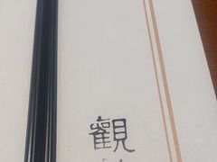 -觀芷隐轩