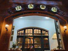 -良友书坊(安徽路店)