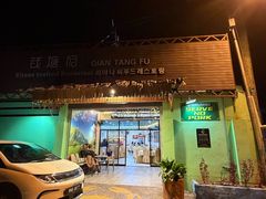 -钱塘府海鲜餐厅
