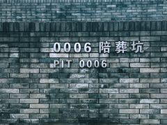 -秦始皇帝陵博物院-丽山园