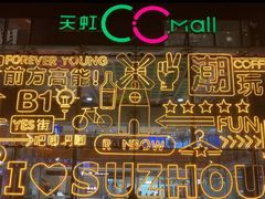 -天虹购物中心(石路店)