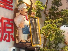 -万重锦·人文川菜馆(骡马市店)