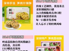 -鹏城八珍深圳特产手信(罗湖店)